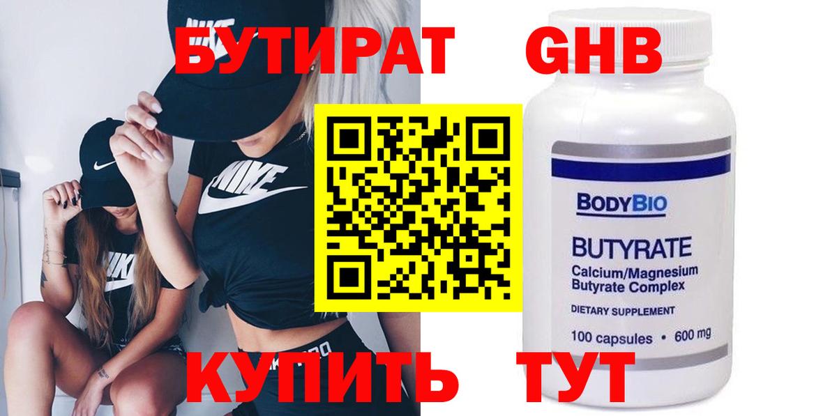 БУТИРАТ буратино Когалым