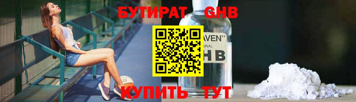 БУТИРАТ оксибутират  Вход с VPN  БУТИРАТ  Когалым 