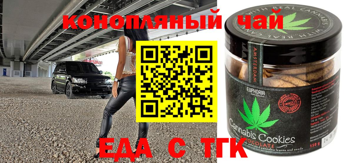 Еда ТГК конопля  Вход с VPN  Когалым 
