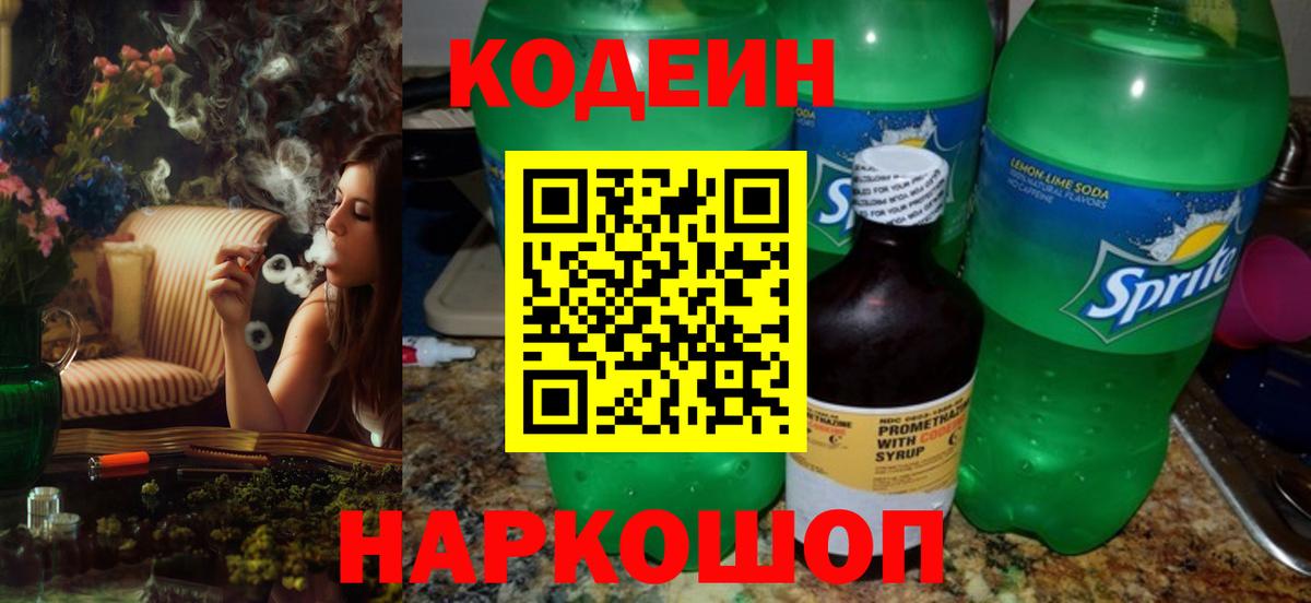Кодеин Purple Drank  Вход с VPN  Когалым  Кодеиновый сироп Lean Purple Drank 
