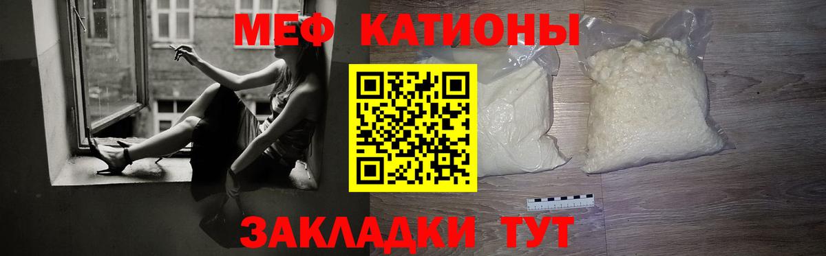 Меф мяу мяу мука Когалым